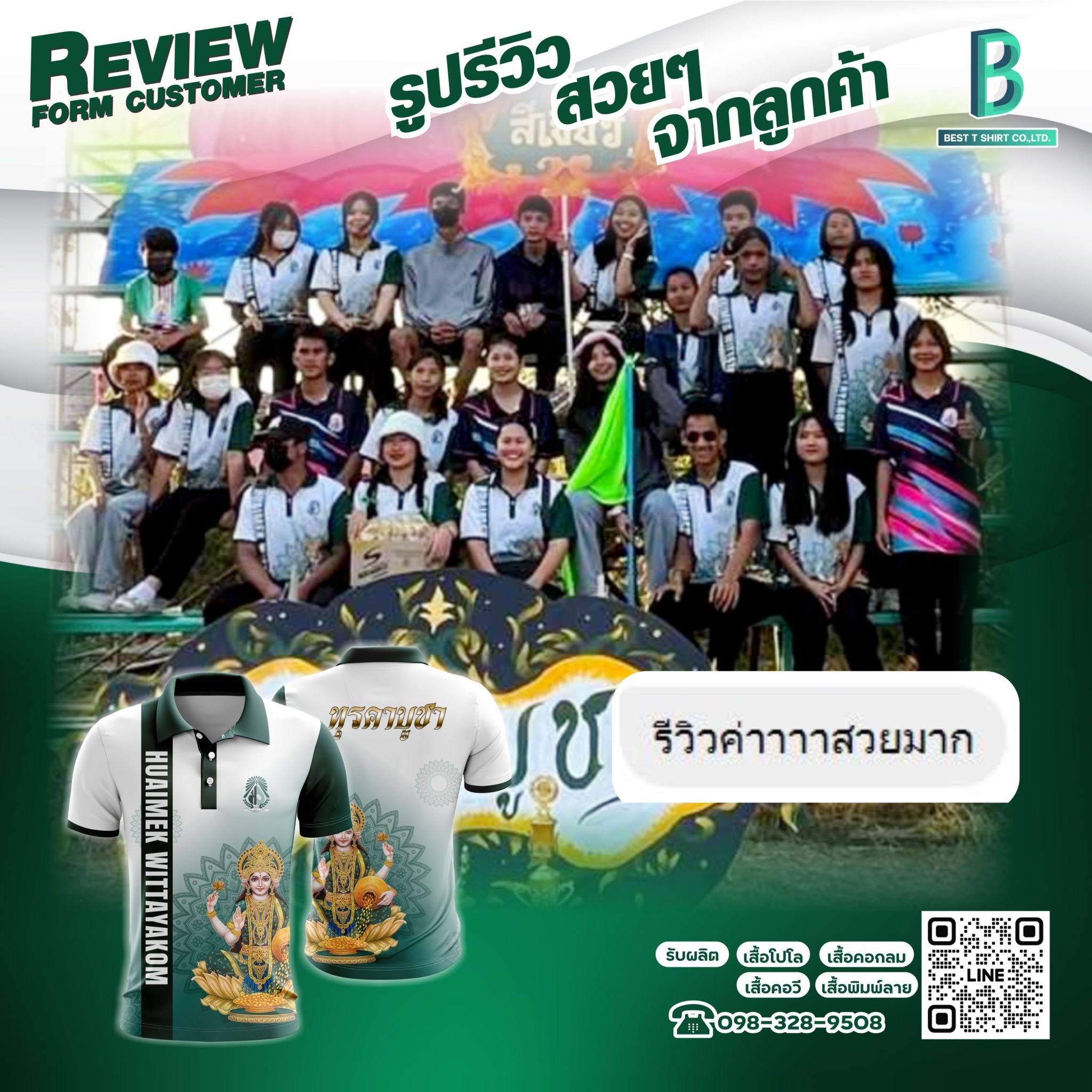 รีวิว