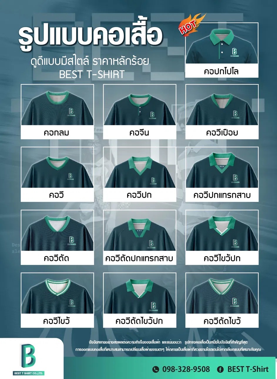 รูปแบบคอเสื้อ