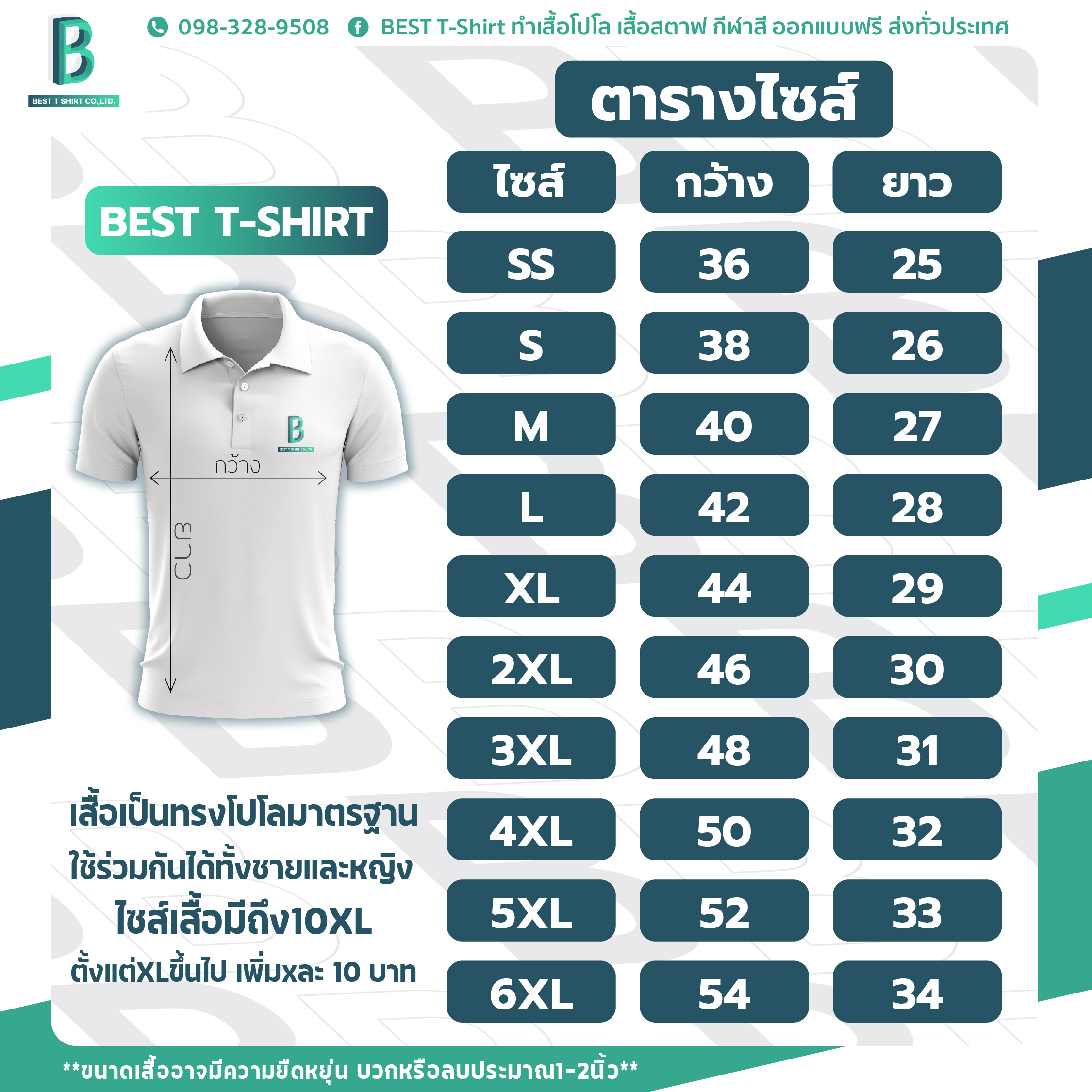 ตารางไซส์